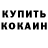 Кодеиновый сироп Lean Purple Drank ShuriKurgan
